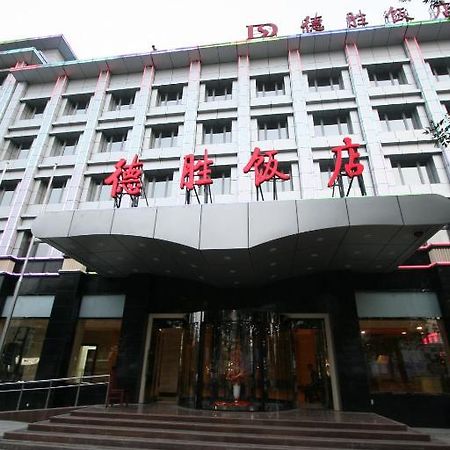 Desheng Hotel Пекин Экстерьер фото